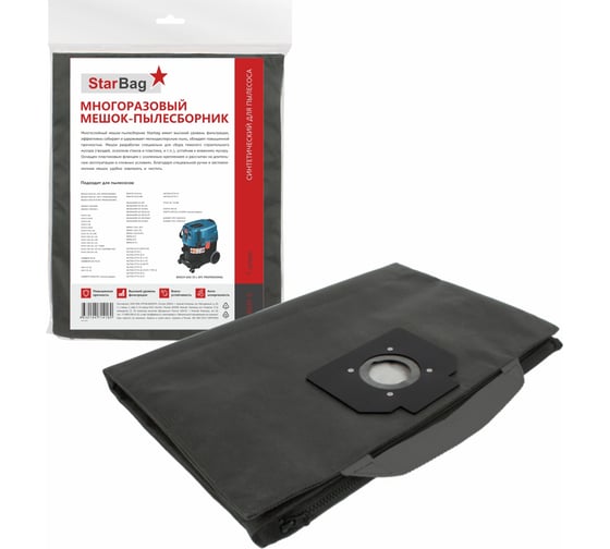 Изображение товара Мешок-пылесборник для пылесоса StarBag многоразовый, на молнии GAS35-S