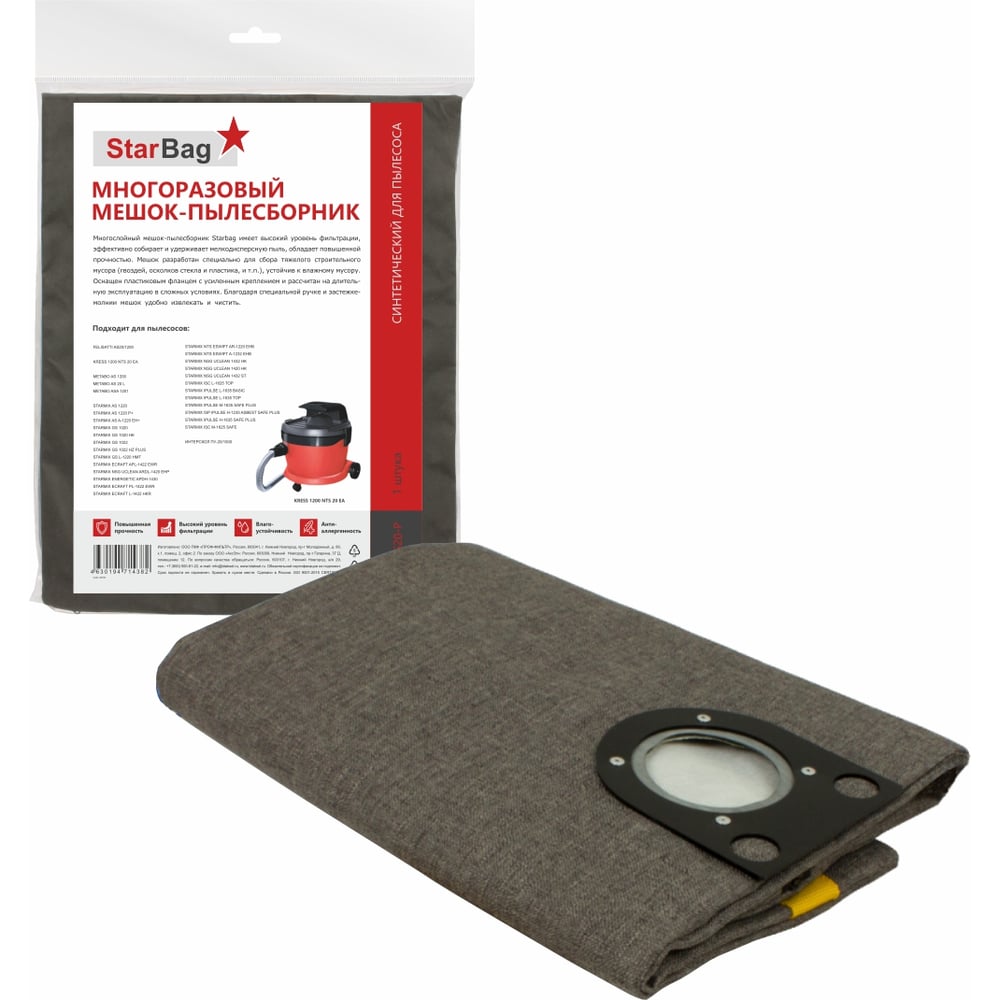 Изображение товара Мешок-пылесборник StarBag на молнии MTAS20-P многоразовый