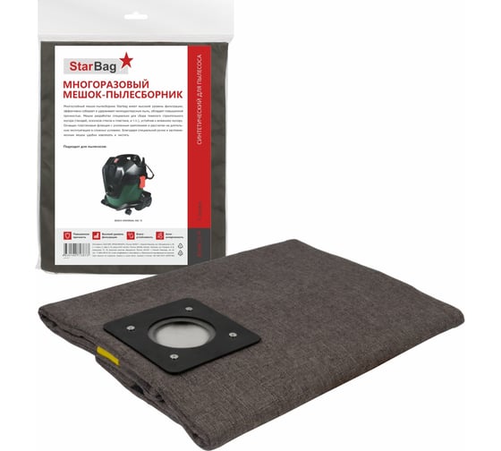 Изображение товара Мешок-пылесборник для пылесоса StarBag многоразовый, на молнии BSVAC15-P