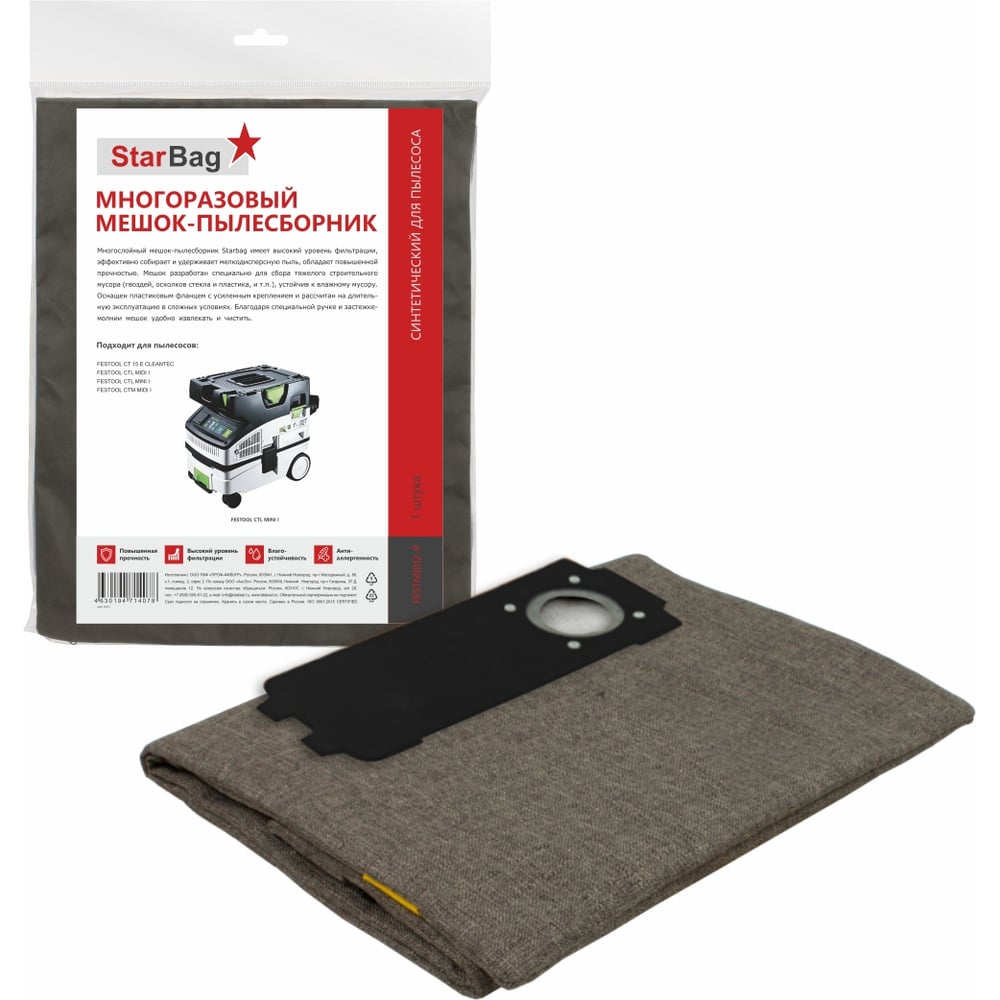 Изображение товара Мешок-пылесборник многоразовый FESTMIDI2-P для промышленных пылесосов Festool