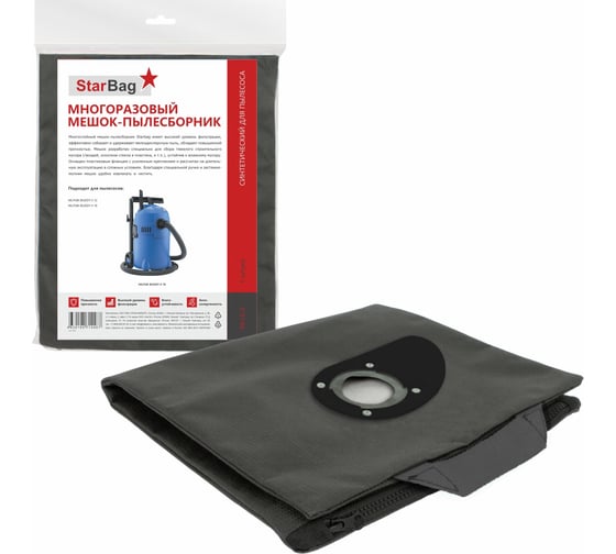 Изображение товара Мешок-пылесборник для пылесоса StarBag многоразовый, на молнии NL12-S