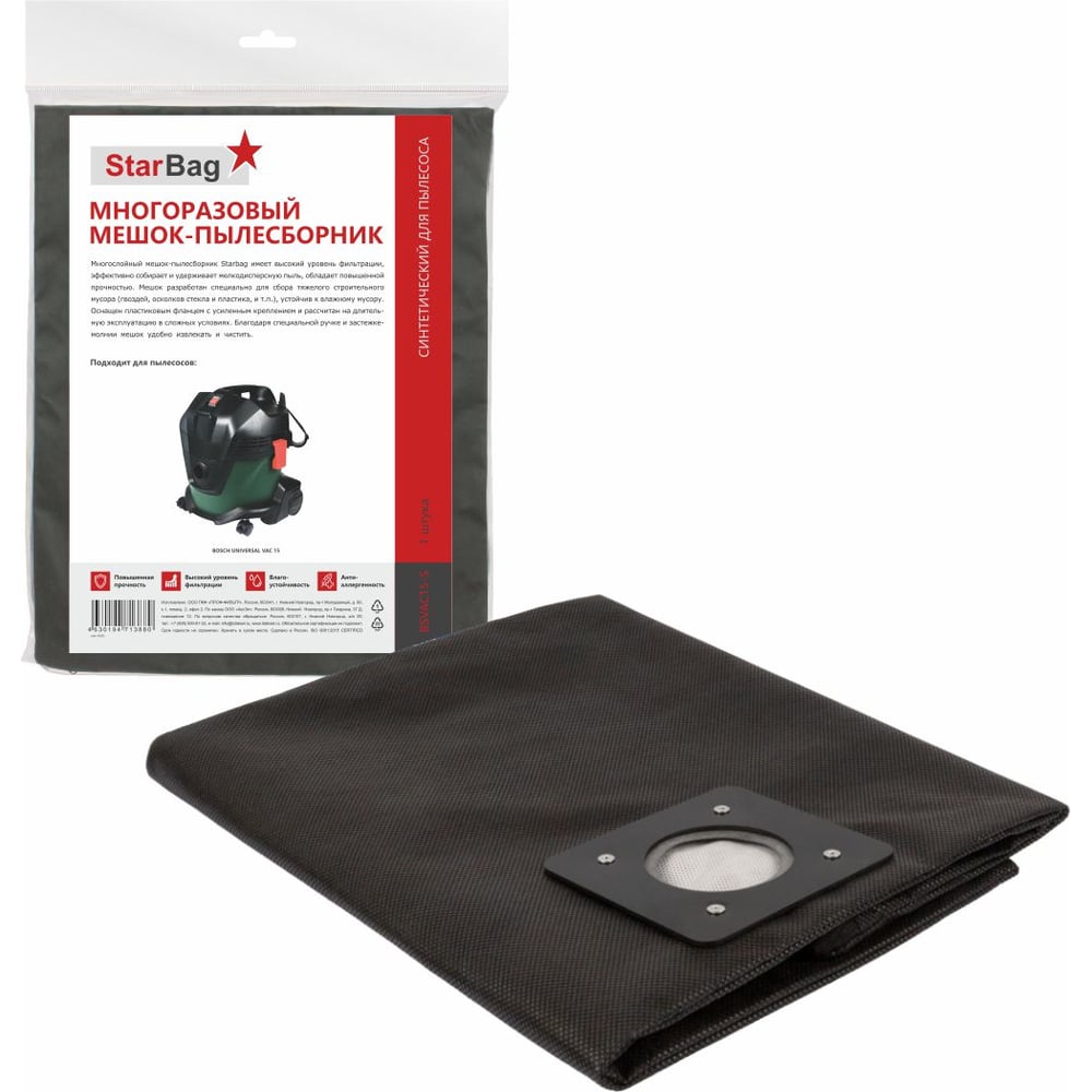 Изображение товара Мешок-пылесборник многоразовый для Bosch с молнией 20 л StarBag BSVAC15-S