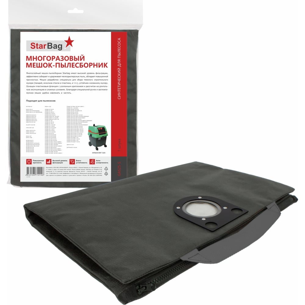 Изображение товара Мешок-пылесборник StarBag многоразовый на молнии GAS25-S для промышленного пылесоса