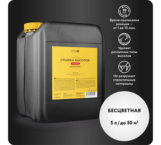 Изображение товара Смывка высолов Elcon SV очиститель строительный, 5 л 00-00002949