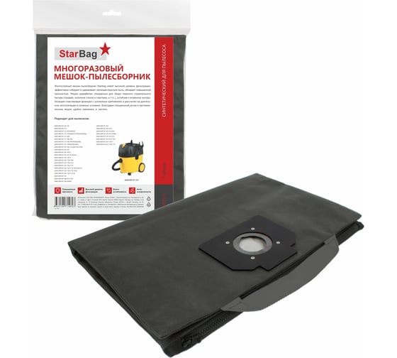 Изображение товара Мешок-пылесборник для пылесоса StarBag многоразовый, на молнии NT35-S