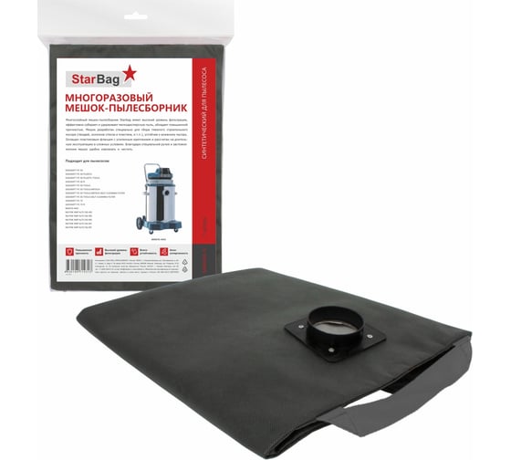 Изображение товара Мешок-пылесборник для пылесоса StarBag многоразовый, на молнии MAK445-S