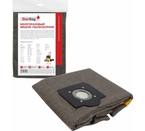 Изображение товара Мешок-пылесборник для пылесоса StarBag многоразовый, на молнии KSS1200-P