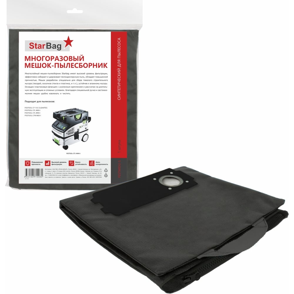 Изображение товара Мешок-пылесборник многоразовый StarBag FESTMIDI2-S