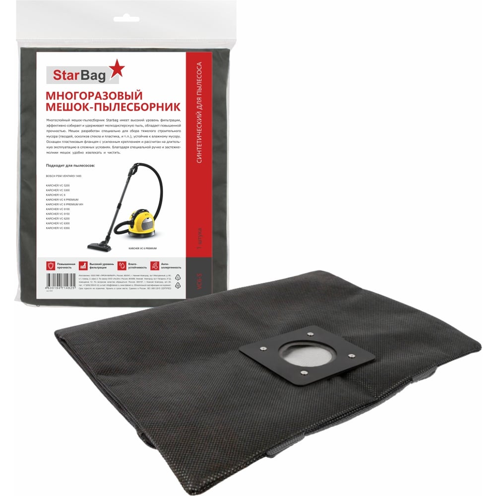Изображение товара Мешок-пылесборник StarBag VC6-S многоразовый для Bosch и Karcher