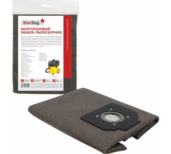 Изображение товара Мешок-пылесборник для пылесоса StarBag многоразовый, на молнии NT35-P