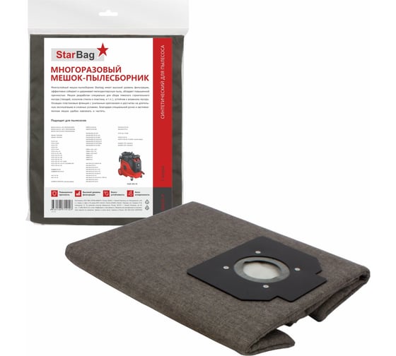 Изображение товара Мешок-пылесборник для пылесоса StarBag многоразовый, на молнии GAS35-P