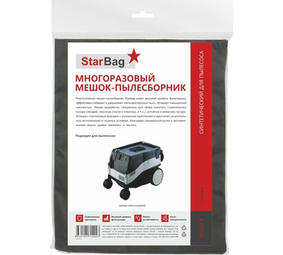 Изображение товара Мешок-пылесборник для пылесоса StarBag многоразовый, на молнии FEST22-S