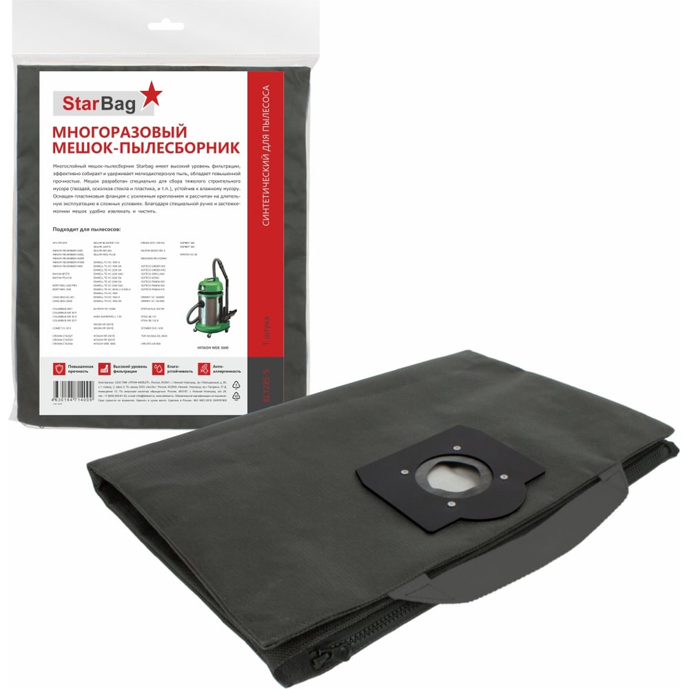 Изображение товара Мешок-пылесборник StarBag многоразовый EL1235-S на молнии