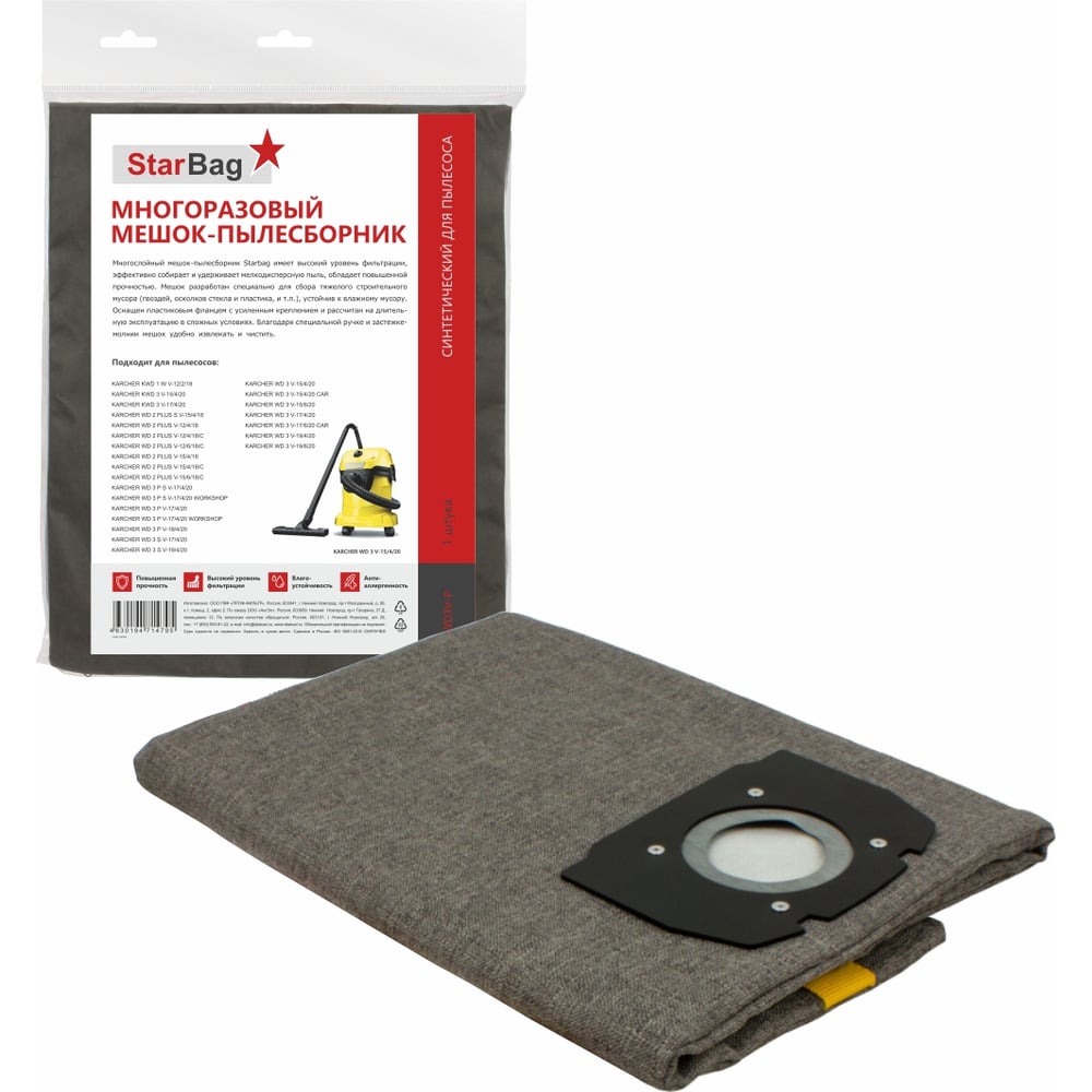 Изображение товара Фильтр-мешок многоразовый StarBag WD3V-P для пылесоса Karcher