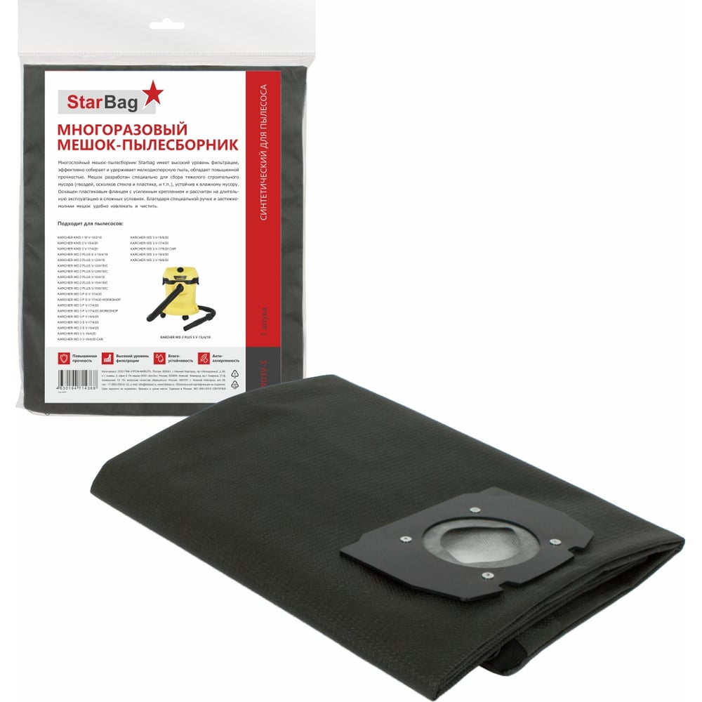 Изображение товара Многоразовый фильтр-мешок для пылесоса Karcher WD3V-S 20л