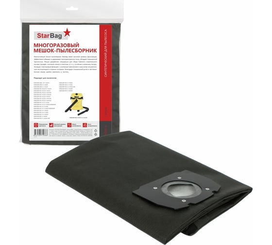 Изображение товара Фильтр-мешок для пылесоса StarBag многоразовый, на молнии WD3V-S