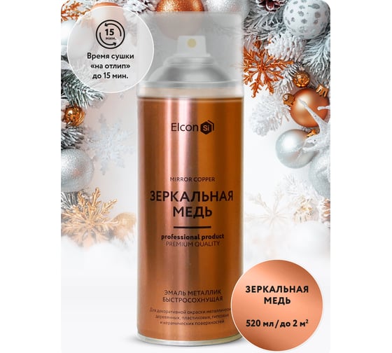 Изображение товара Аэрозольная краска Elcon Decor для мебели, для декора, для металла, для пластика, для керамики, для стекла, для гипса, быстросохнущая, акриловая, зеркальная медь, 520 мл 00-00002994