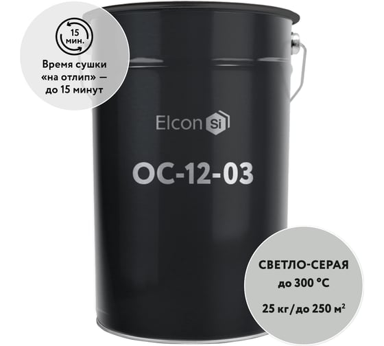 Изображение товара Эмаль Elcon ОС-12-03 светло-серая, (RAL 7035),  до 300 градусов, 25 кг 00-00002996