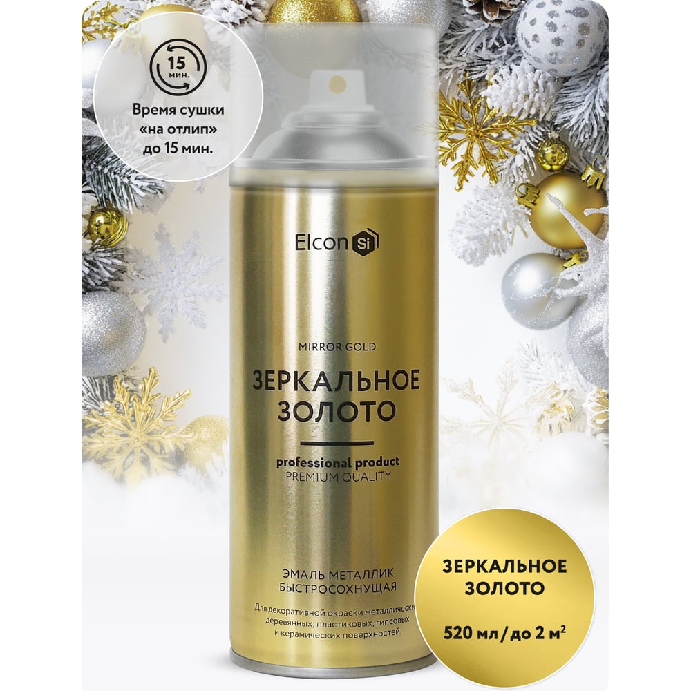 Изображение товара Аэрозольная краска Elcon зеркальное золото 520 мл для мебели и декора