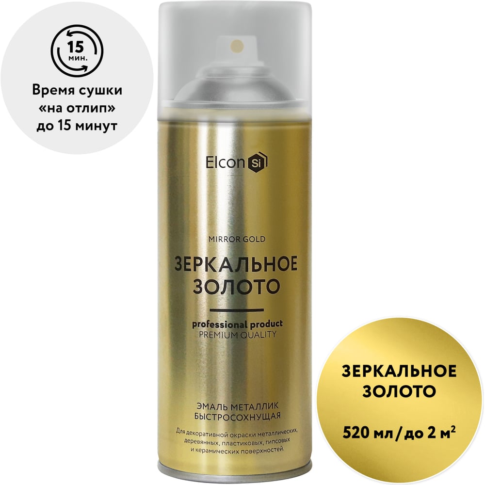 Аэрозольная краска Elcon для мебели, для декора, для металла, для пластика, для керамики, для стекла, для гипса, быстросохнущая, акриловая, зеркальное золото, 520 мл 00-00002992