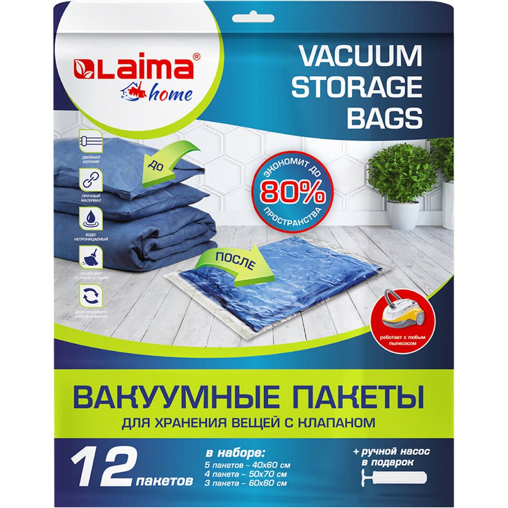 Изображение товара Вакуумные пакеты с клапаном для хранения вещей LAIMA 12 шт., насос в комплекте 608927