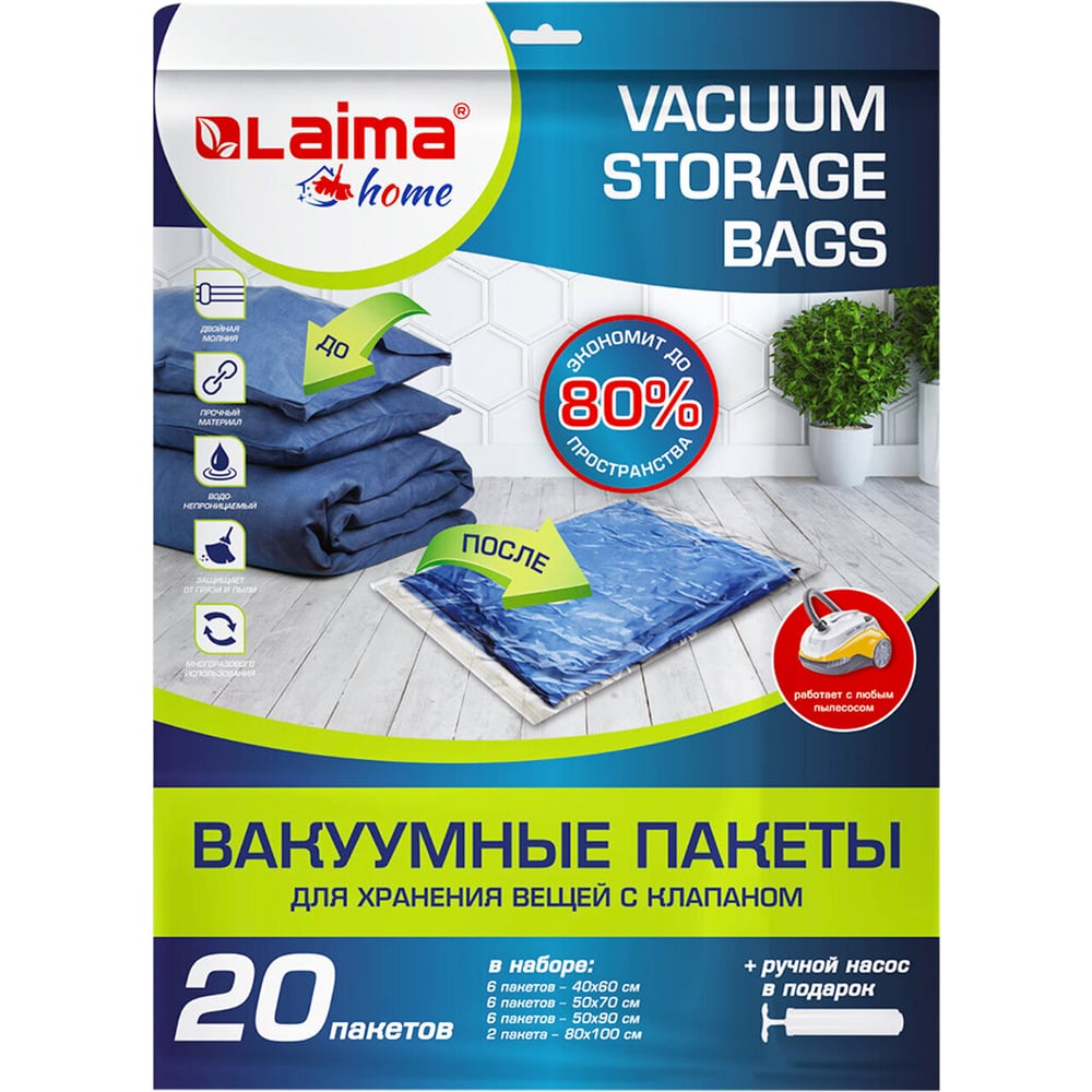 Изображение товара Вакуумные пакеты с клапаном для хранения вещей LAIMA 20 шт., насос в комплекте 608926