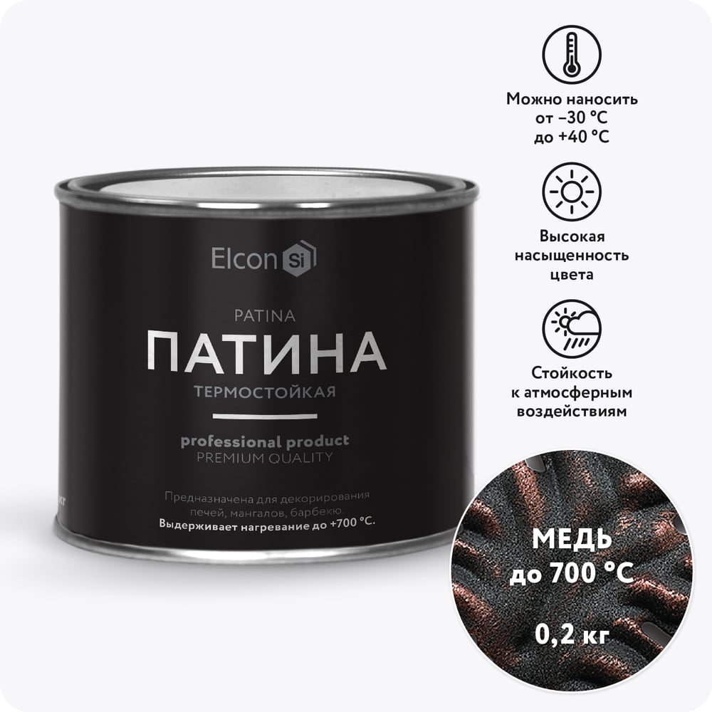 Декоративные Термостойкая патина Elcon Patina 00-00461415