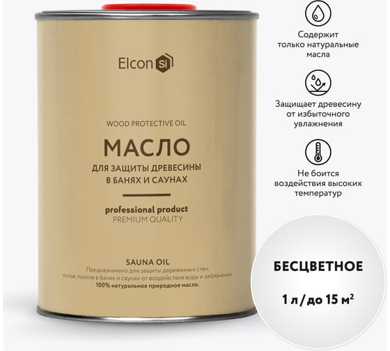 Изображение товара Масло для дерева и полка Elcon Sauna Oil 1 л 00-00002953