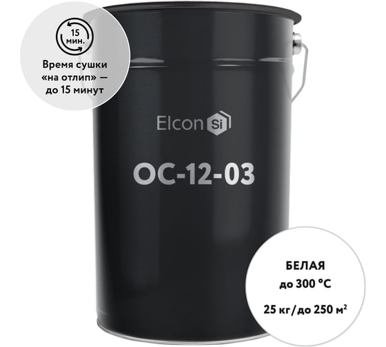 Изображение товара Эмаль Elcon ОС-12-03 белая, до 300 градусов, (RAL 9003),  25 кг 00-00002999