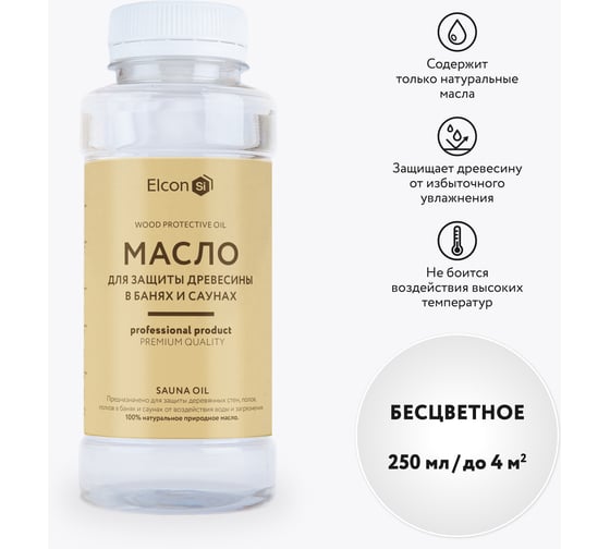Изображение товара Масло для обработки дерева Elcon Sauna Oil 0,25 л 00-00002954