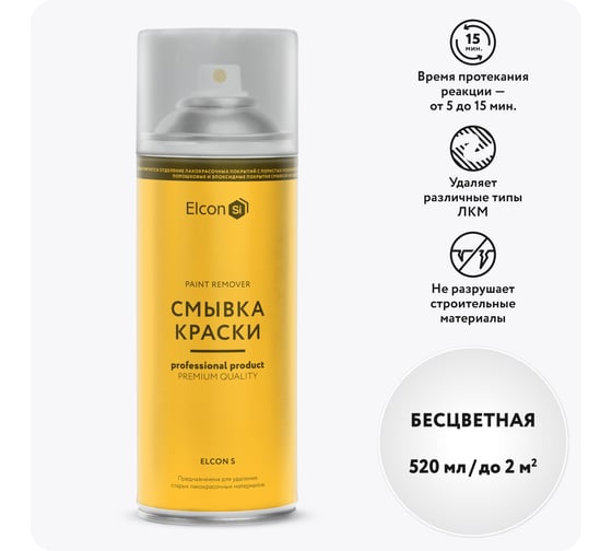 Изображение товара Смывка для удаления старой краски Elcon S аэрозоль 520 мл 00-00461475