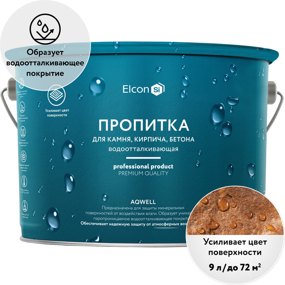 Изображение товара Гидрофобизатор для бетона, кирпича с эффектом "мокрого камня" Elcon Aqwell 9 л 00-00002942 Изображение товара Гидрофобизатор для бетона, кирпича с эффектом "мокрого камня" Elcon Aqwell 9 л 00-00002942