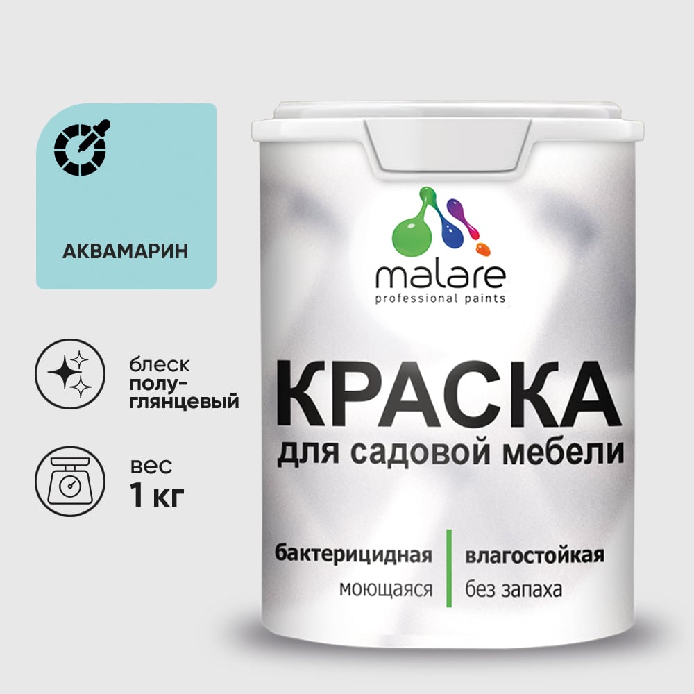 Резиновая краска MALARE для садовой мебели, по дереву, для наружных и внутренних работ, моющаяся без запаха полуглянцевая, аквамарин, 1 кг КСДМБЛАКВПГ0100
