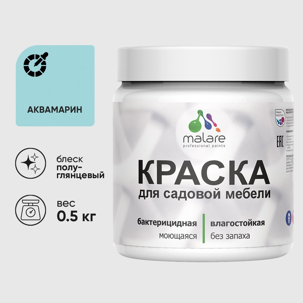 Резиновая краска MALARE для садовой мебели, по дереву, для наружных и внутренних работ, моющаяся без запаха полуглянцевая, аквамарин, 0.5 кг КСДМБЛАКВПГ0050
