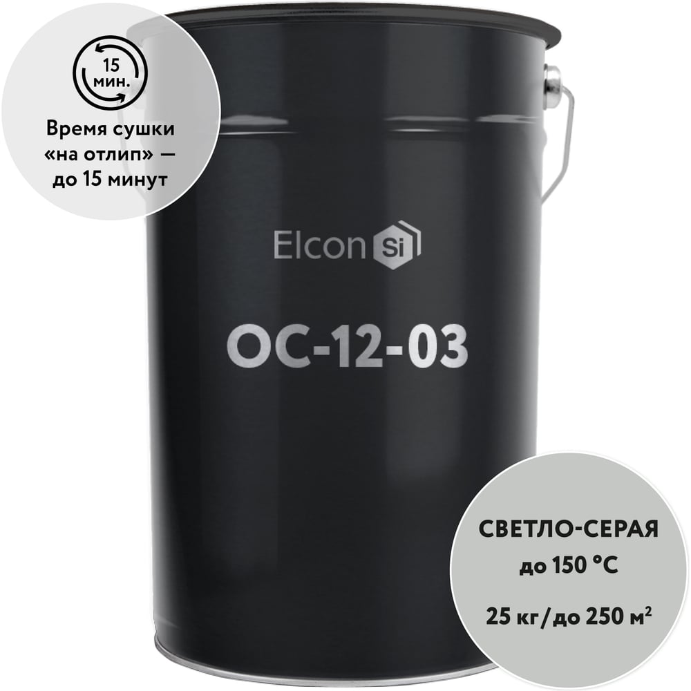 Изображение товара Эмаль Elcon ОС-12-03 светло-серая, (RAL 7035) 25 кг 00-00002094 Изображение товара Эмаль Elcon ОС-12-03 светло-серая, (RAL 7035) 25 кг 00-00002094