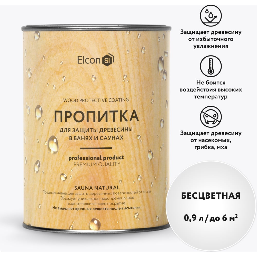 Изображение товара Антисептик для бани и сауны Elcon Sauna Natural 0,9л защитная пропитка