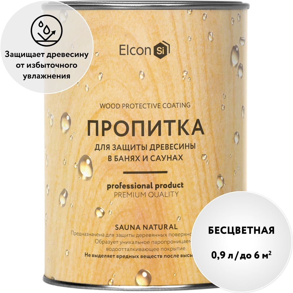 Антисептик для бани и сауны Elcon пропитка Sauna Natural 0,9л 00-00004048