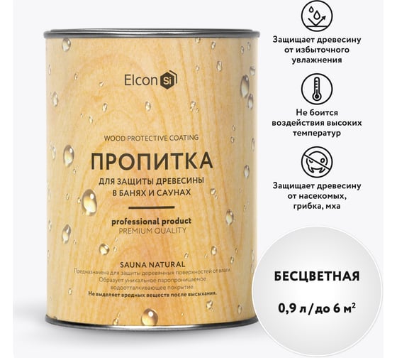 Изображение товара Антисептик для бани и сауны Elcon пропитка Sauna Natural 0,9л 00-00004048