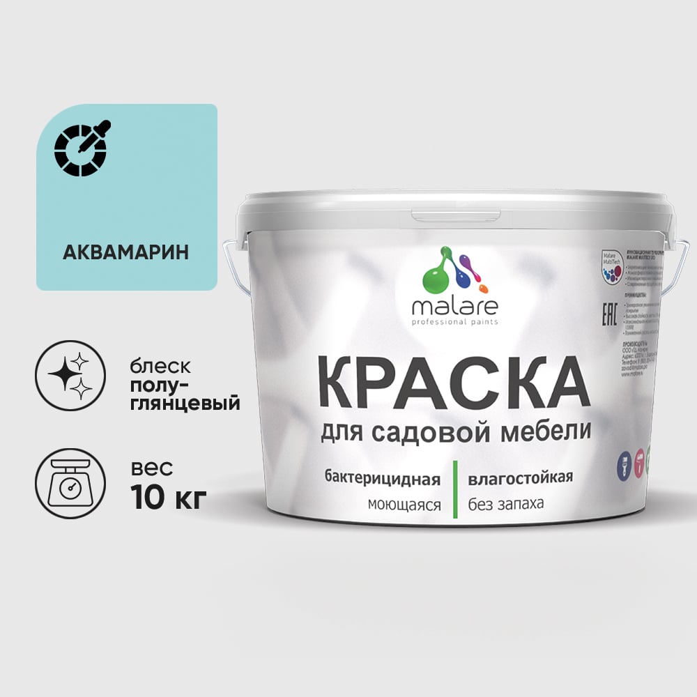 Резиновая краска MALARE для садовой мебели, по дереву, для наружных и внутренних работ, моющаяся без запаха полуглянцевая, аквамарин, 10 кг КСДМБЛАКВПГ1000