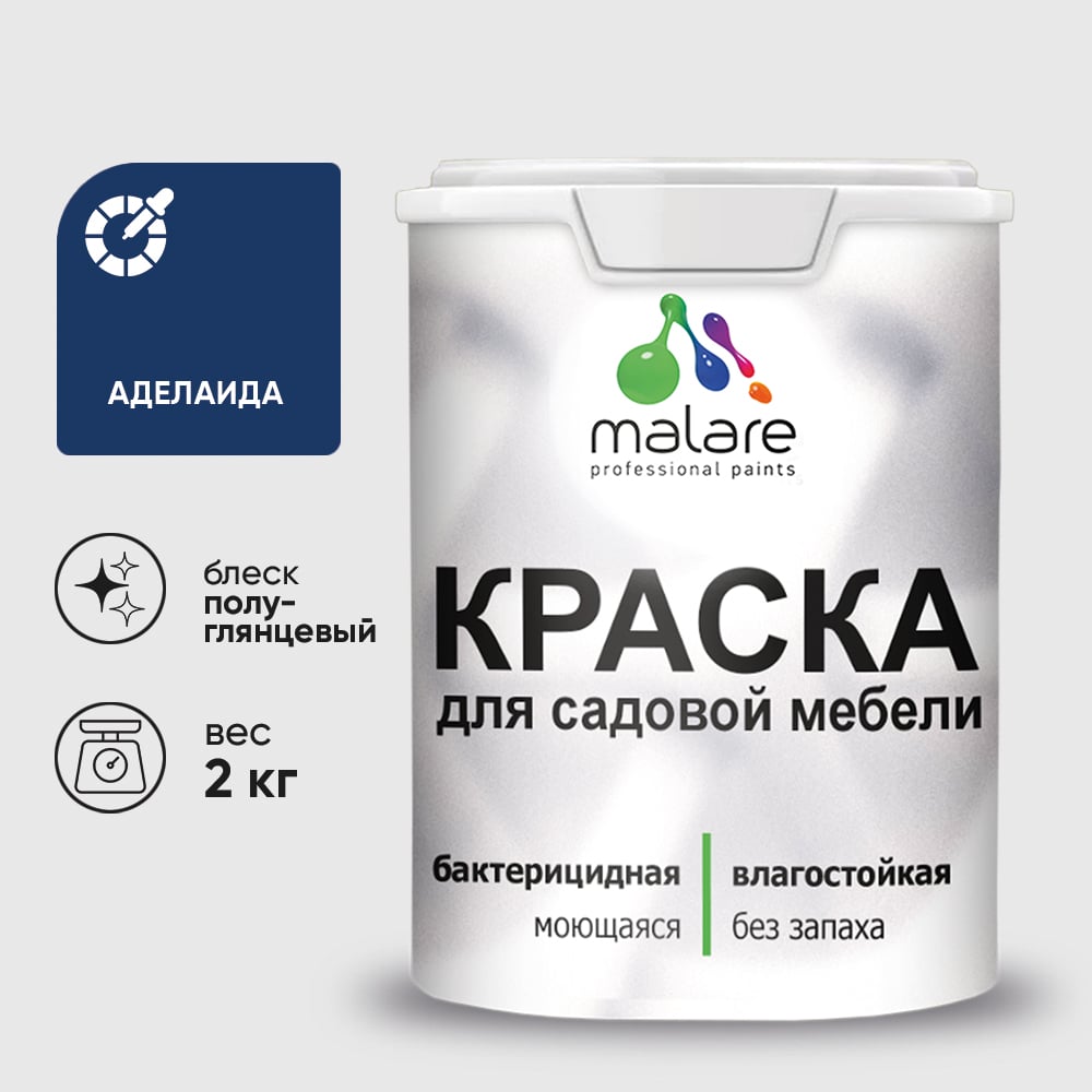 Резиновая краска MALARE для садовой мебели, по дереву, для наружных и внутренних работ, моющаяся без запаха полуглянцевая, аделаида, 2 кг КСДМБЛАДЕПГ0200
