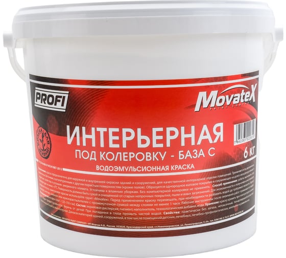 Изображение товара Водоэмульсионная интерьерная краска Movatex под колеровку в яркие цвета PROFI 6 кг Т04717