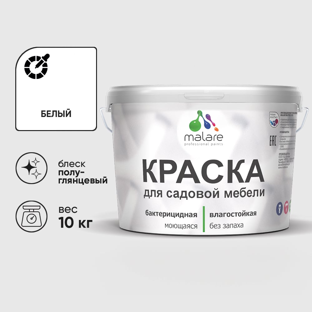 Резиновая краска MALARE для садовой мебели, по дереву, для наружных и внутренних работ, моющаяся без запаха полуглянцевая, белая, 10 кг КСДМБЛБЕЛПГ1000