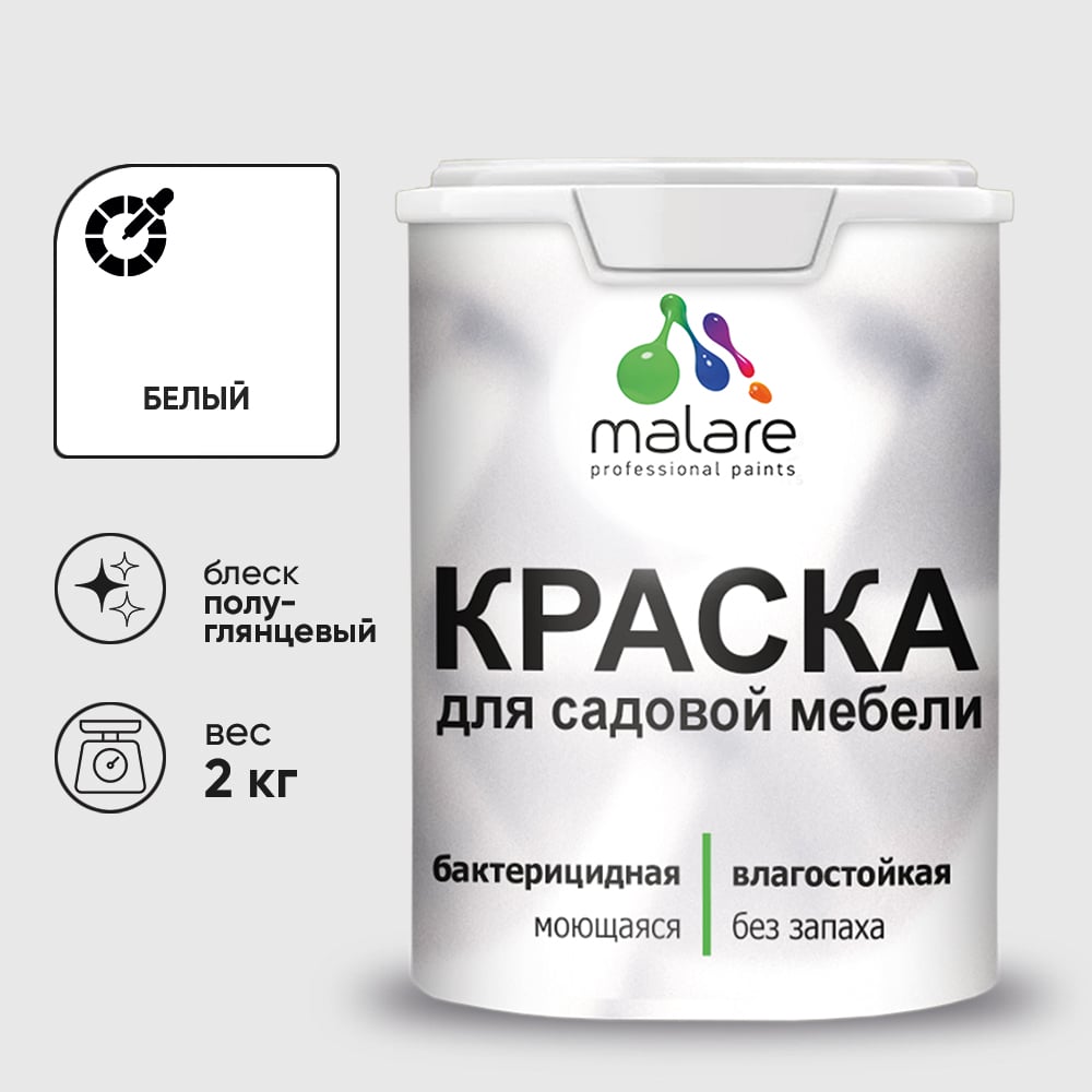 Резиновая краска MALARE для садовой мебели, по дереву, для наружных и внутренних работ, моющаяся без запаха полуглянцевая, белая, 2 кг КСДМБЛБЕЛПГ0200