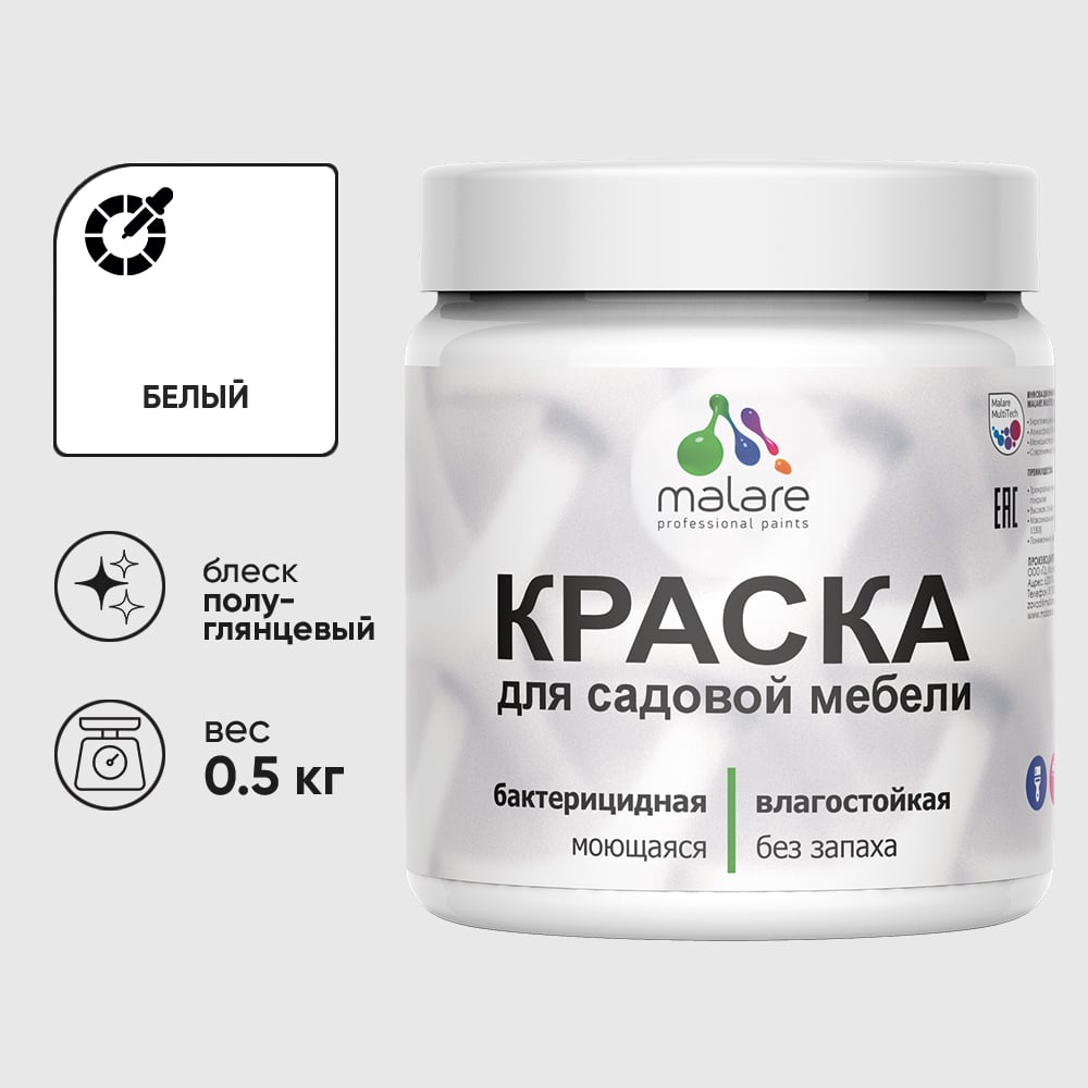 Резиновая краска MALARE для садовой мебели, по дереву, для наружных и внутренних работ, моющаяся без запаха полуглянцевая, белая, 0.5 кг КСДМБЛБЕЛПГ0050