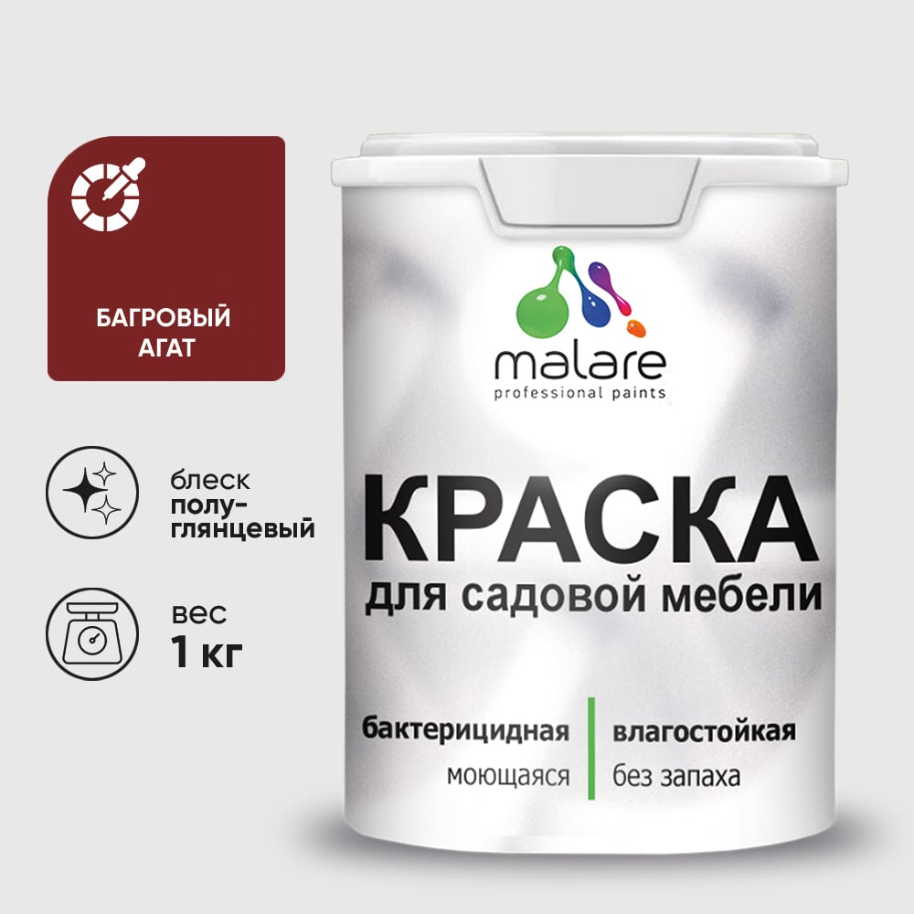 Резиновая краска MALARE для садовой мебели, по дереву, для наружных и внутренних работ, моющаяся без запаха полуглянцевая, багровый агат, 1 кг КСДМБЛБААПГ0100