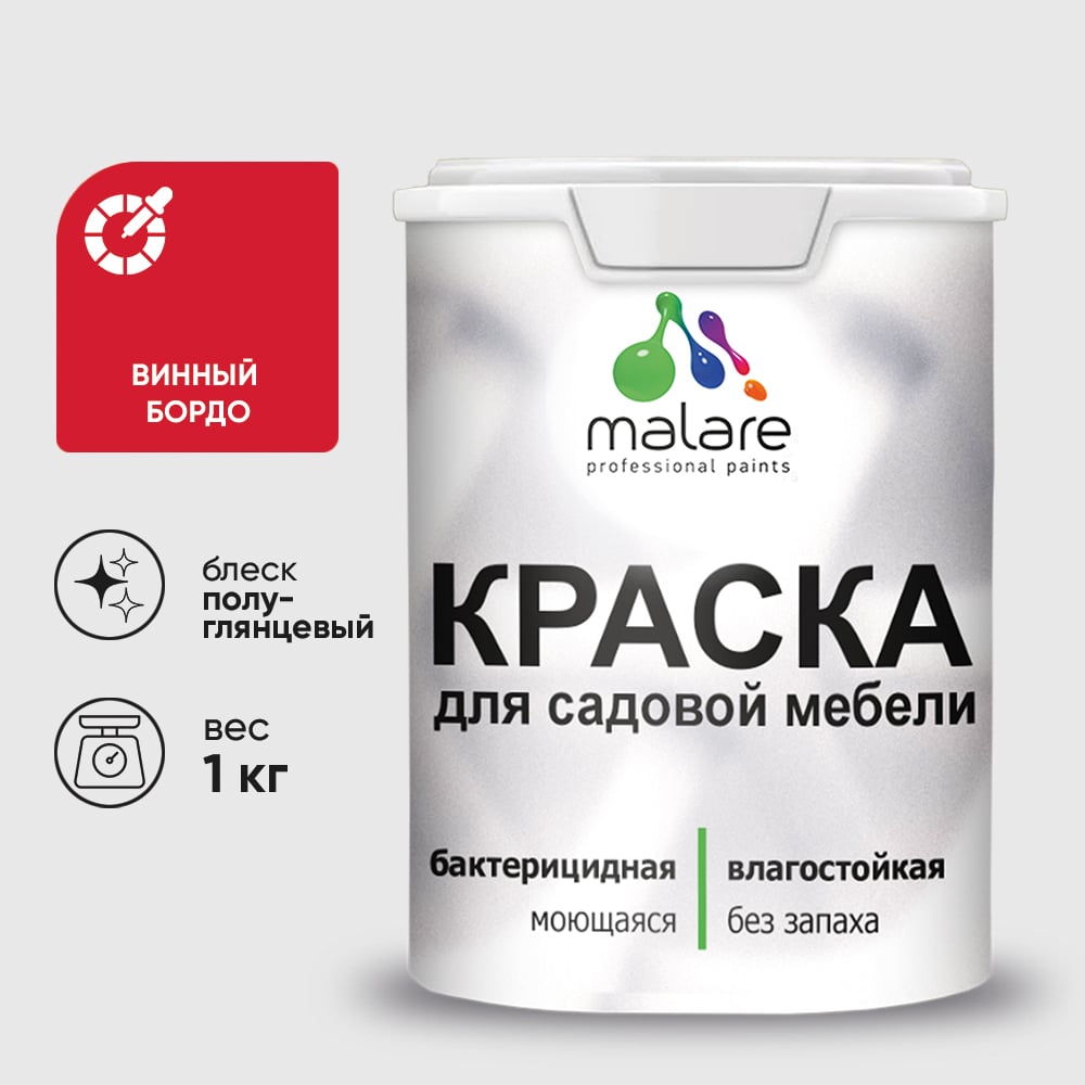 Резиновая краска MALARE для садовой мебели, по дереву, для наружных и внутренних работ, моющаяся без запаха полуглянцевая, винный бордо, 1 кг КСДМБЛВИБПГ0100