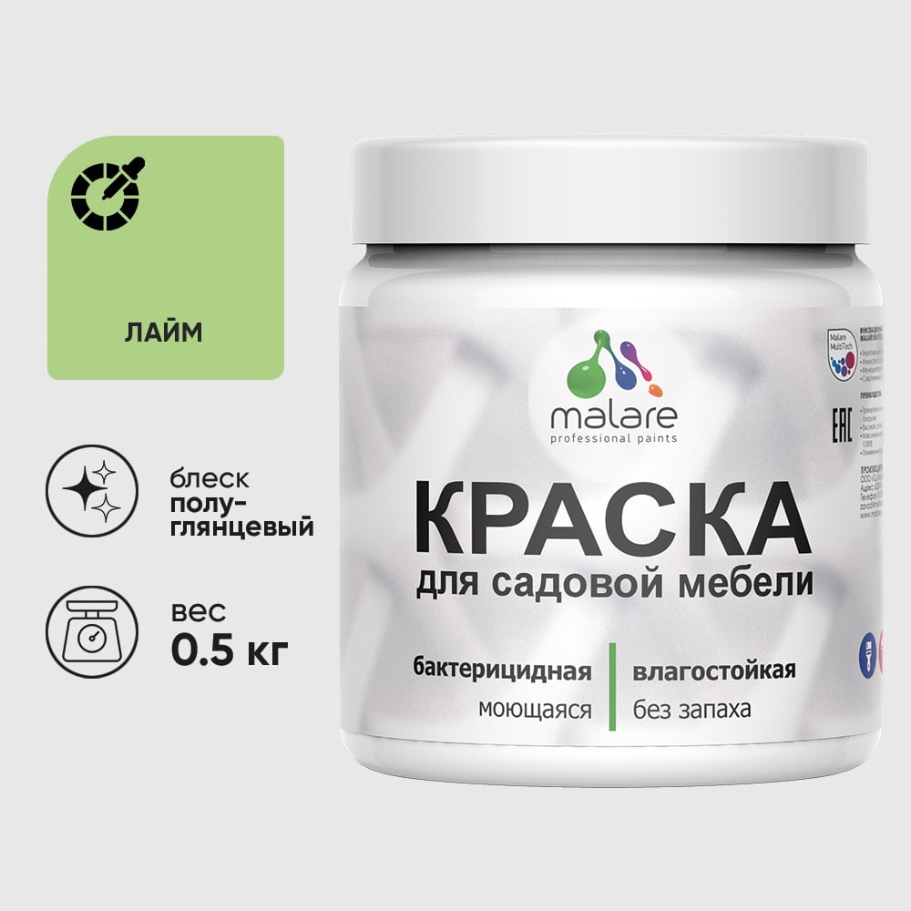 Резиновая краска MALARE для садовой мебели, по дереву, для наружных и внутренних работ, моющаяся без запаха полуглянцевая, лайм, 0.5 кг КСДМБЛЛАИПГ0050