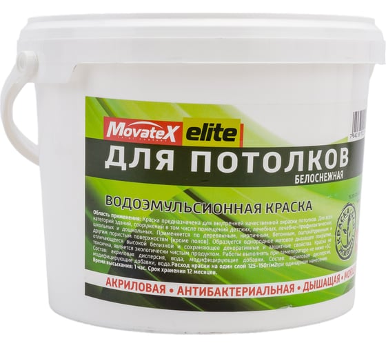 Изображение товара Водоэмульсионная краска для потолков Movatex elite 4,5 кг Т11889