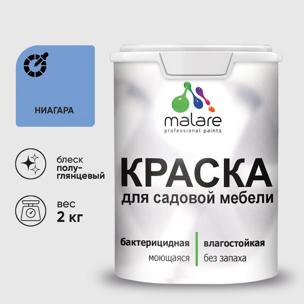 Резиновая краска MALARE для садовой мебели, по дереву, для наружных и внутренних работ, моющаяся без запаха полуглянцевая, ниагара, 2 кг КСДМБЛНИАПГ0200