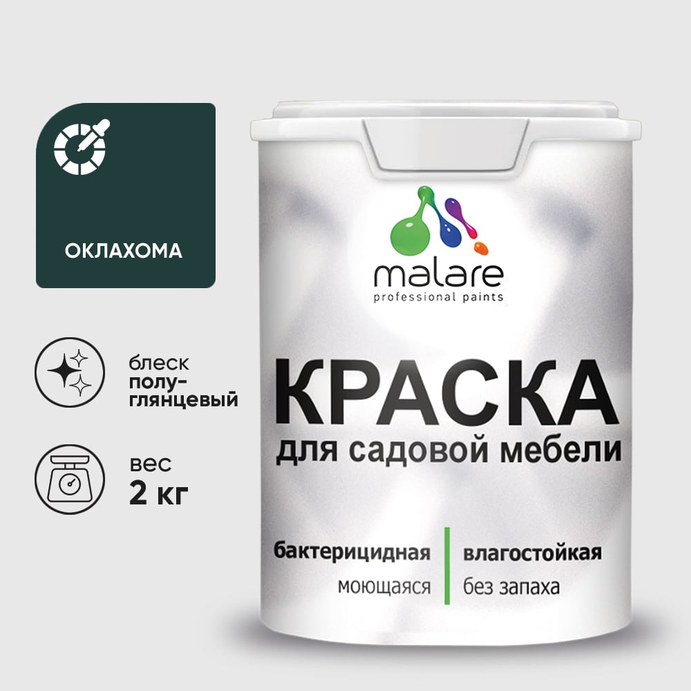 Резиновая краска MALARE для садовой мебели, по дереву, для наружных и внутренних работ, моющаяся без запаха полуглянцевая, оклахома, 2 кг КСДМБЛОКЛПГ0200